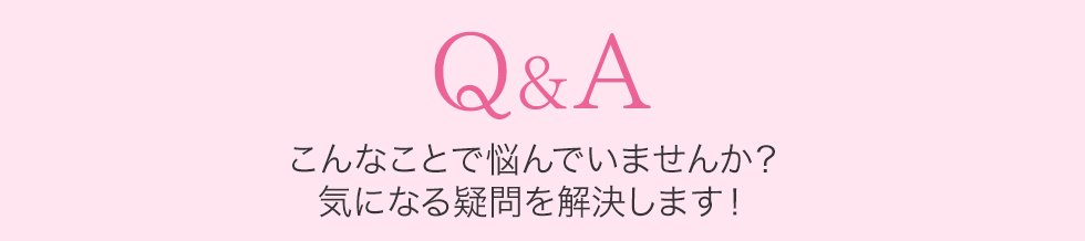 こんなことで悩んでいませんか？