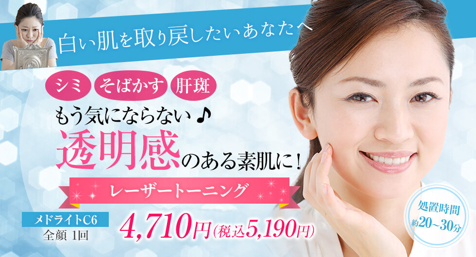 もう気にならない透明感のある素肌に？