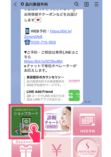 品川美容外科サイトで「LINEショップカード」バナーを選択