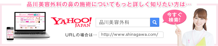 診療項目についてもっと詳しく知りたい方は… 品川美容外科 http://www/shinagawa.com