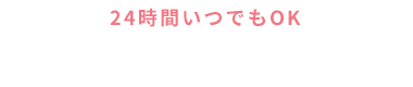 シミを隠すメイク、もうやめない？ 品川美容外科のピコレーザー 開院37年の実績 症例実績1,750万件以上* ダウンタイムが短い