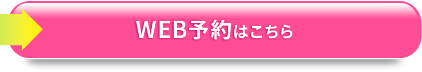 無料カウンセリングはこちら