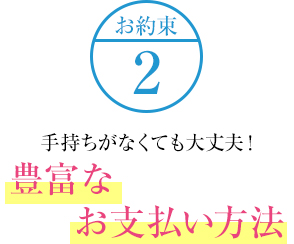 明確な料金へ