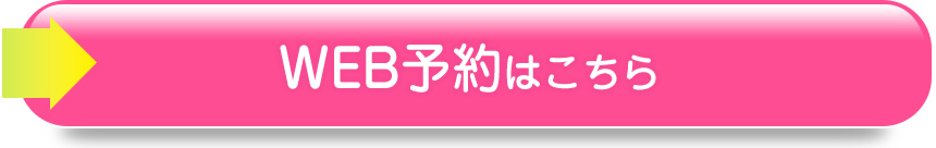 無料カウンセリングはこちら