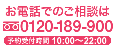 お電話で無料相談