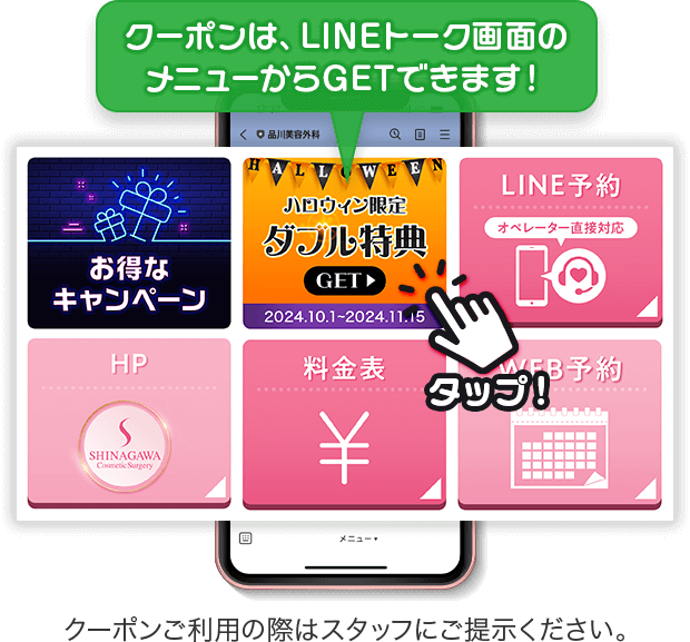 クーポンは、LINEトーク画面の
                メニューからGETできます!