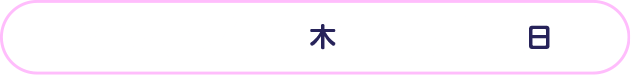 2024年8月22日から9月15日まで