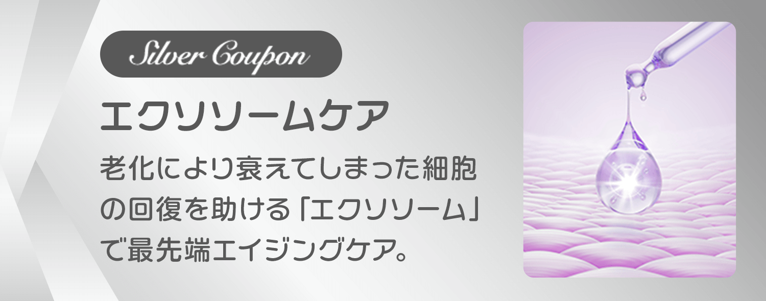 【エクソソームケア】老化により衰えてしまった細胞の回復を助ける「エクソソーム」で最先端エイジングケア