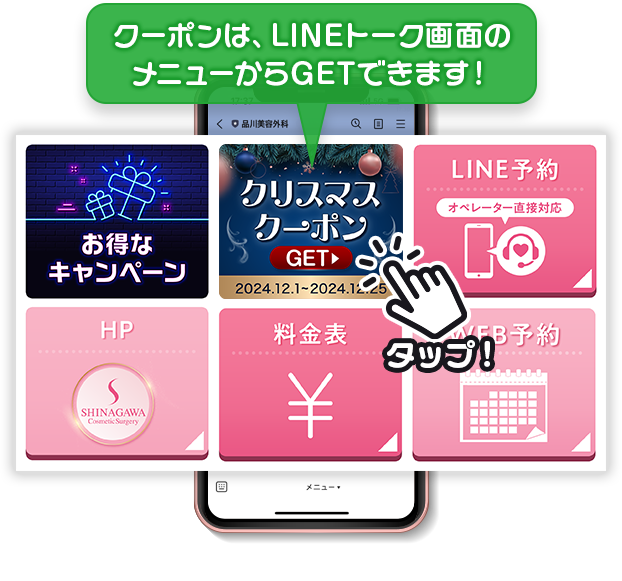 クーポンはLINEトーク画面のメニューからGETできます。クーポンご利用の際はスタッフにご提示ください。