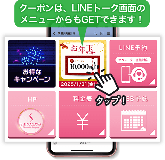 クーポンは、LINEトーク画面のメニューからもGETできます！